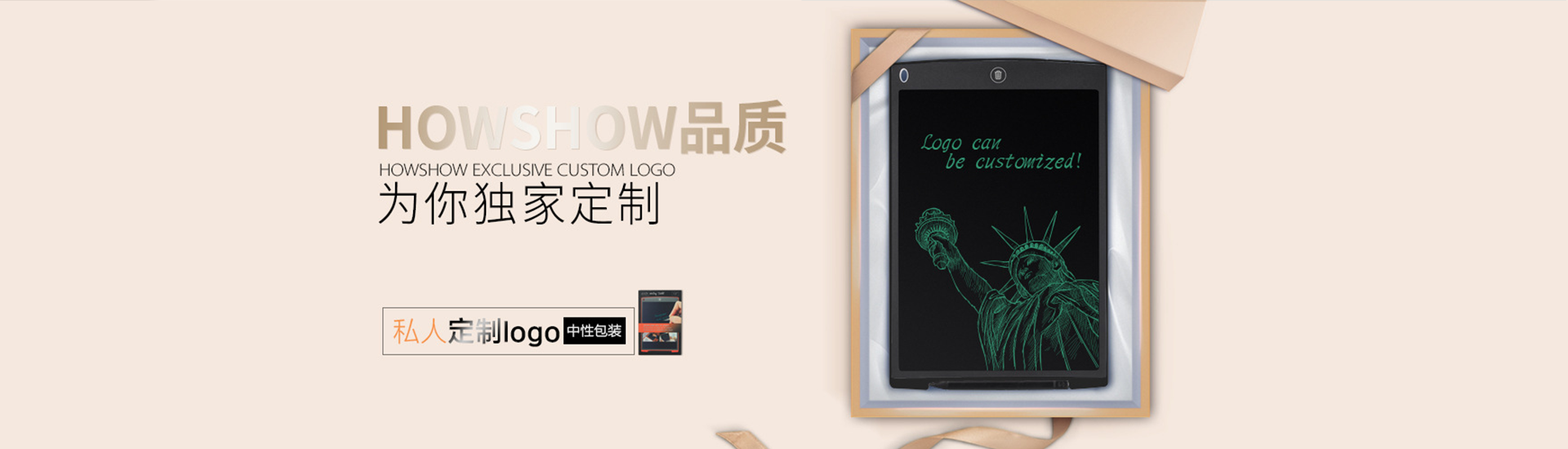 Howshow品質(zhì)：為你獨(dú)家定制，私人定制logo中性包裝