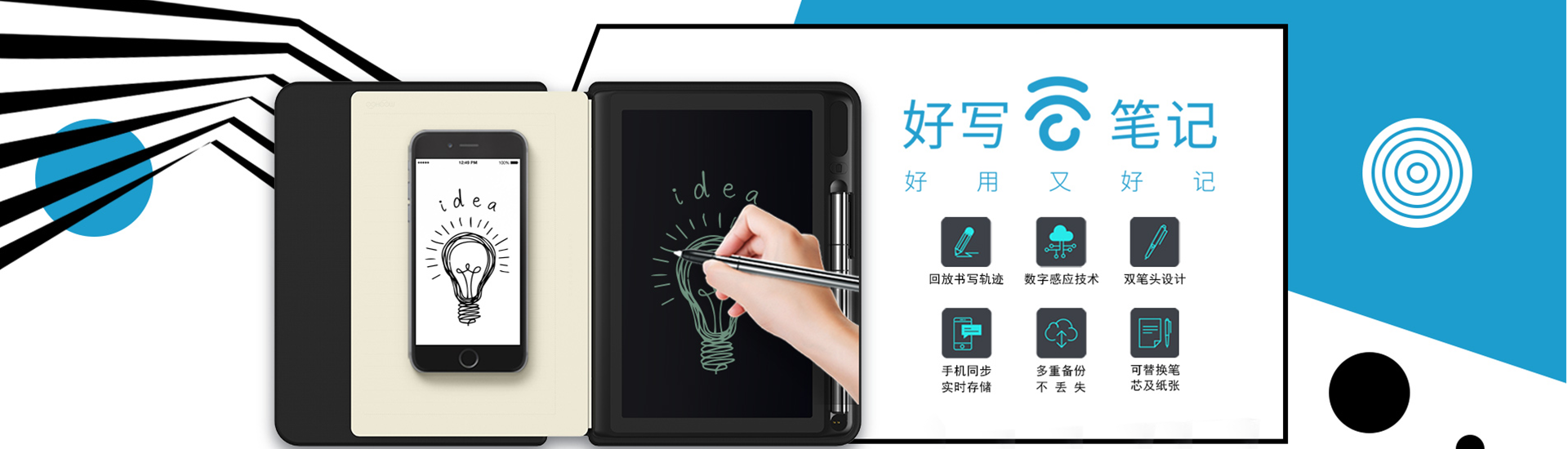 好寫(xiě)云筆記好用又好記，回放書(shū)寫(xiě)軌跡、數(shù)字感應(yīng)技術(shù)、雙筆頭設(shè)計(jì)、手機(jī)同步實(shí)時(shí)存儲(chǔ)、多重備份不丟失、可替換筆芯及紙張