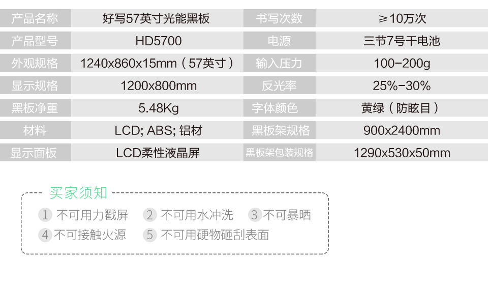 黑板使用場(chǎng)景57英寸：會(huì)議、辦公、培訓(xùn)、家教、家庭；會(huì)議/辦公一鍵清除，反復(fù)書(shū)寫(xiě)，高效的便利，讓公司團(tuán)隊(duì)加快步伐