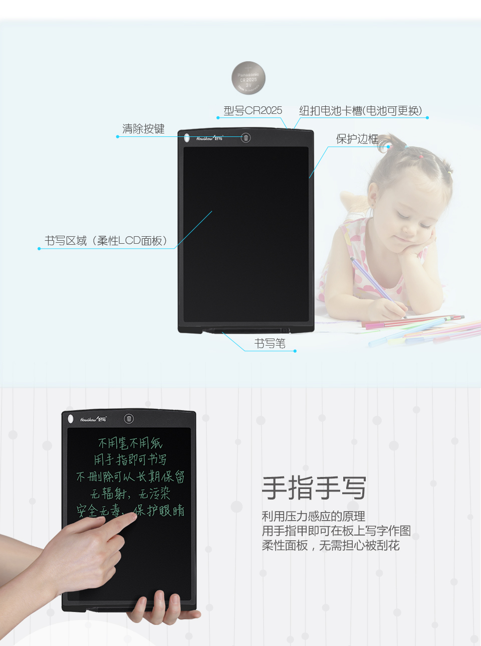 不用筆不用紙，用手指即可書寫，不刪除可以長期保留，無輻射，無污染，安全無毒，保護眼睛。手指手寫：利用壓力感應的原理，用手指甲即可在板上寫字作圖，柔性面板，無需擔心被刮花。