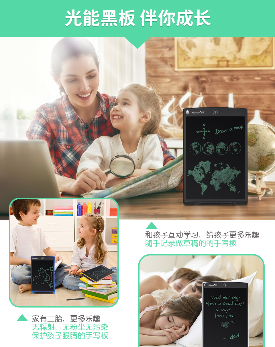 光能黑板伴你成長，和孩子互動學習，給孩子更多樂趣，隨手記錄做草稿的手寫板；家有二胎，更多樂趣：無輻射，無粉塵無污染，保護孩子眼睛的手寫板。