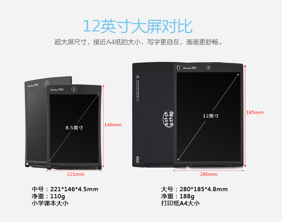 12英寸大屏對比：超大屏尺寸，接近A4紙的大小，寫字更自在，畫畫更舒暢。