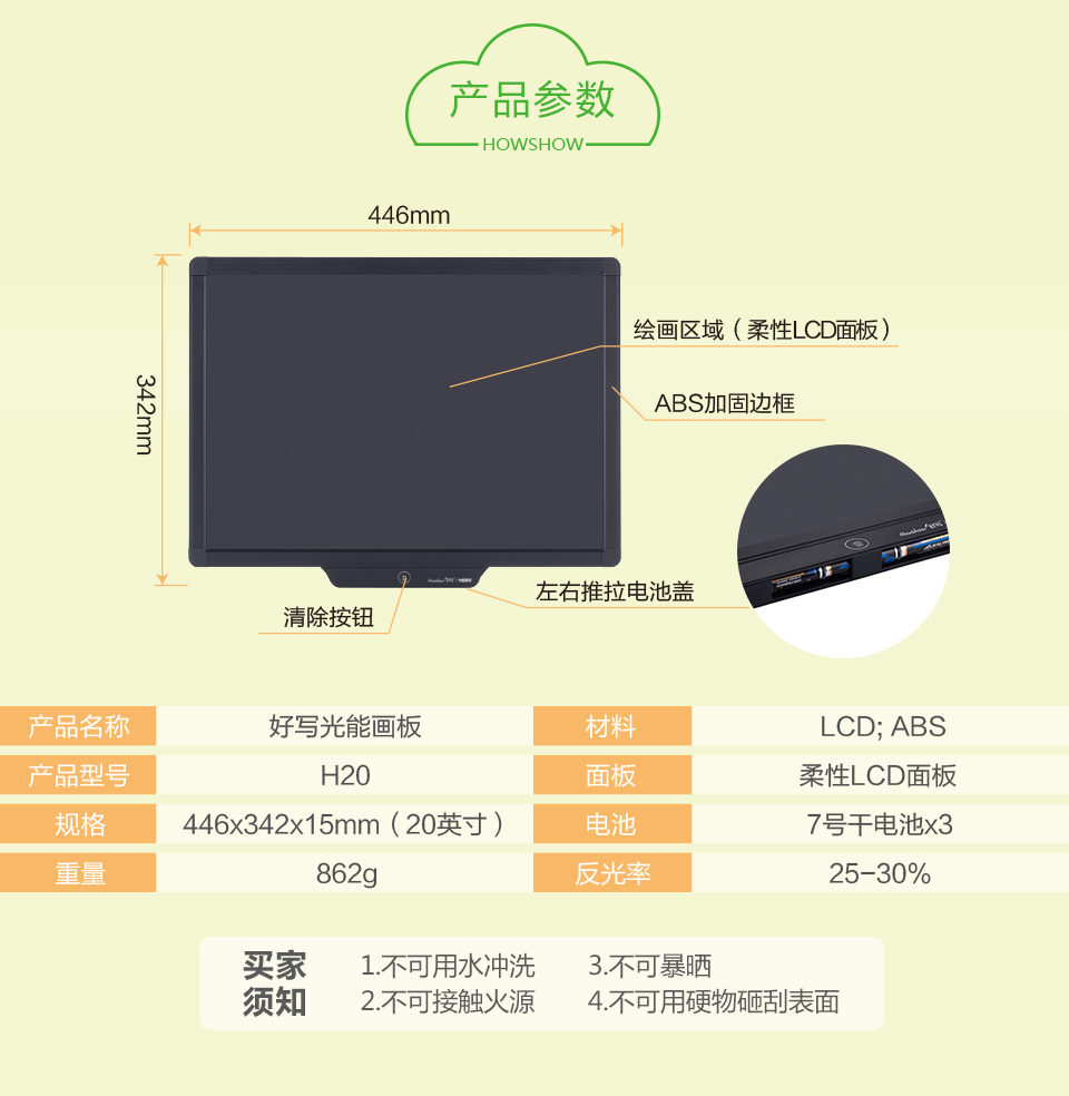 光能黑板解決您所有煩惱！擁有它，讓孩子愛(ài)上繪畫(huà)。