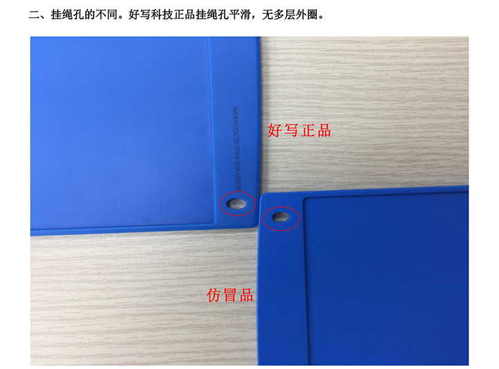 二、掛繩孔的不同。好寫科技正品掛繩孔平滑，無多層外圈。
