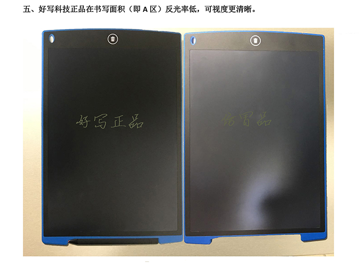 五、好寫科技正品在書寫面積（即A區(qū)）反光率低，可視度更清晰。