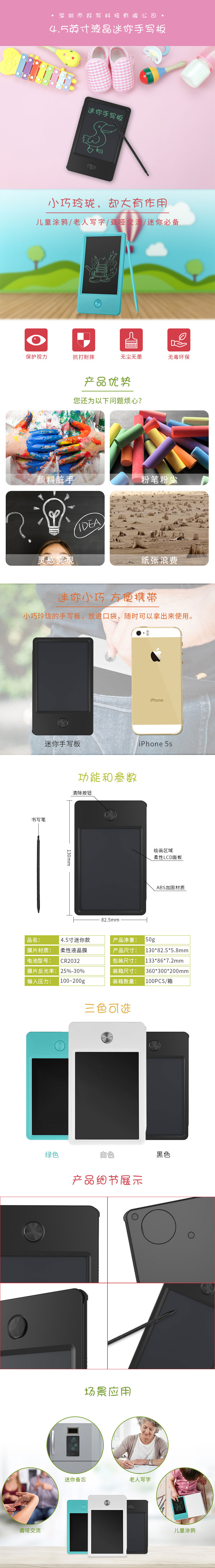 深圳市好寫科技有限公司4.5寸迷你款液晶手寫板小巧玲瓏，卻大有作用，兒童涂鴉、老人寫字、聾啞交流、迷你必備