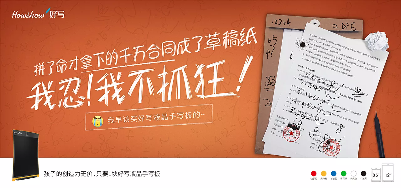 拼了命拿下的千萬(wàn)合同成了草稿紙，我忍！我不抓狂！孩子的創(chuàng)造力無(wú)價(jià)，只要1塊好寫液晶手寫板