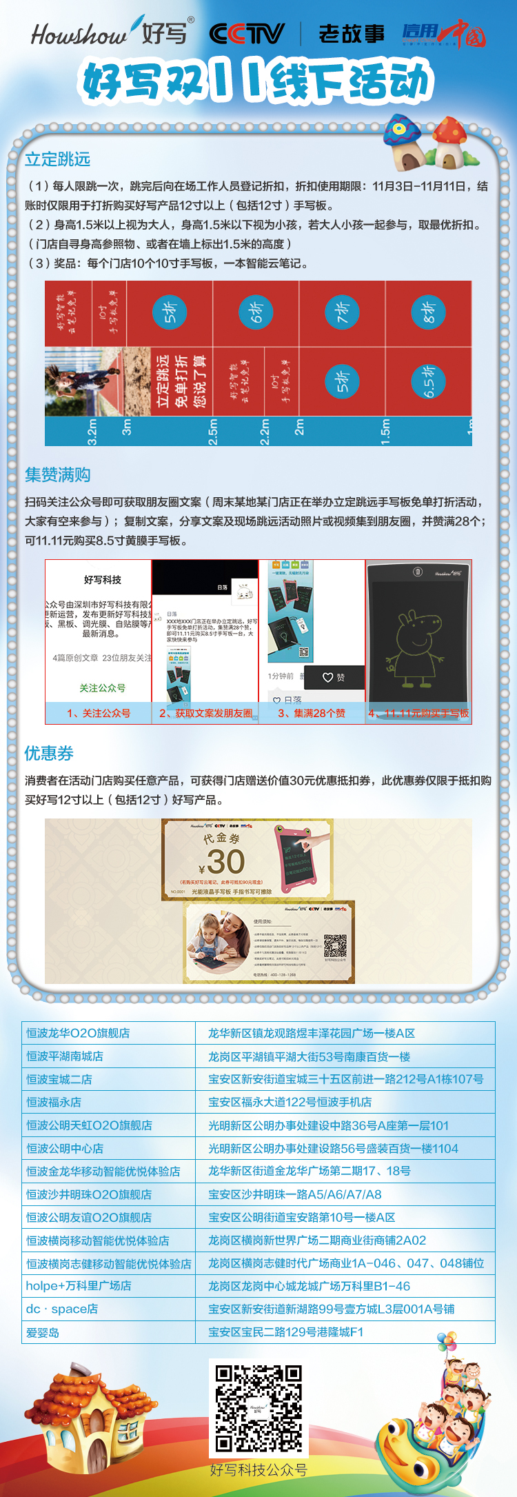 官宣 | 心動雙十一，深圳14家線下門店活動等您來參與！